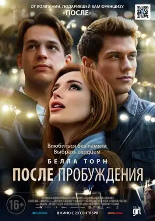 После пробуждения онлайн